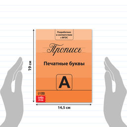 Прописи «Учимся писать буквы», 20 стр.