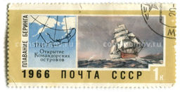 Марка Плавание Беринга  Открытие Командорских Островов 1966 год