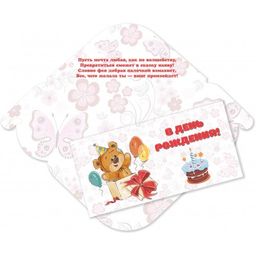 Цена за 5 шт. Конверт для денег "В День Рождения!" (6365) уф-лак, блестки