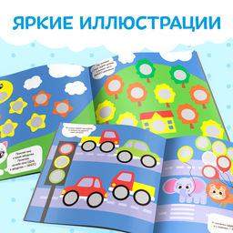 Книга с наклейками Умные кружочки. Один и много, 12 стр. - Буква-ленд фото 8