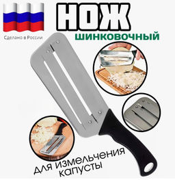 Нож для овощей Family шинковка лезвие 28 см