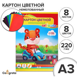 Цена за 2 шт. Картон цветной А3, 8 листов, 8 цветов "Тигруля", немелованный 220 г/м2, в папке
