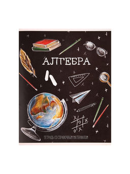 Цена за 10 шт. Предметная тетрадь по алгебре Calligrata «Доска», 48 листов, в клетку, со справочным материалом, обложка из мелованного картона, блок офсет
