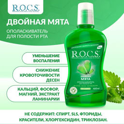 Ополаскиватель R.O.C.S. Двойная мята, 250 мл ROCS/РОКС