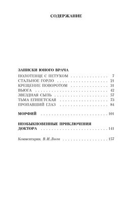 Морфий (нов/обл.). Булгаков М. - Азбука фото 2