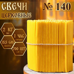 Свечи церковные № 140, упаковка 2 кг