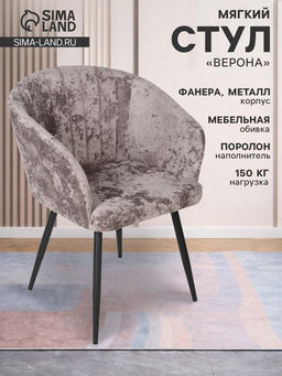 Стул мягкий для кухни «Верона», обивка краш 12, цвет тауп
