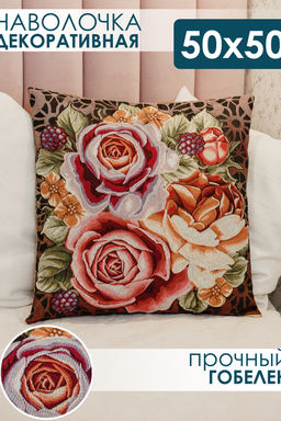 Наволочка декоративная 50х50 Розы