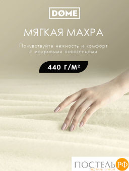 ГАРМОНИКА мол К-т Полотенец 30х50/50х80/70х130, 3 пр., 100% хл, 440 гр/м2 - Dome фото 2