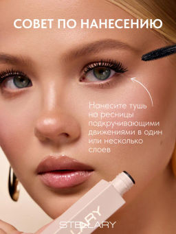 Тушь для ресниц Stellary Volume Ambition черный 8 мл  фото 10