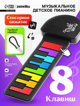 Музыкальное пианино, с сенсорным нажатием и карабином, детское Музыкальное пианино, с сенсорным нажатием и карабином, детское