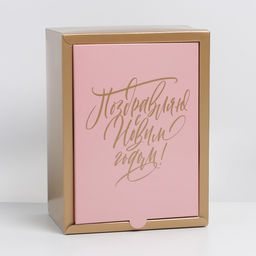 Коробка складная Поздравляю с Новым годом, 20 15 10 см - Дарите счастье фото 2