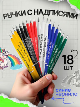 Набор подарочных ручек с надписями цветные-ручки-для-школьников-2-18-штук