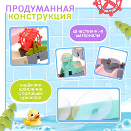 Игрушка для купания в ванной Крошка Я «Забавные горки», 62 детали