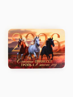 Цена за 20 шт. Календарь 2026 карманный «Тройка лошадей»