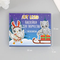 Наклейки для творчества Совушки новогодние, тиснение золото, набор 48 шт., 9?7?0.8 см - Арт узор фото 6