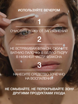 Vivienne Sabo Pure Dermatol Подсушивающий точечный лосьон для проблемной кожи / Blemish Drying Lotion / Lotion Assechante Localisee  фото 7