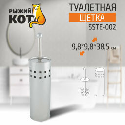 Туалетная щетка SSTE-002 высота 38,4см (311443)