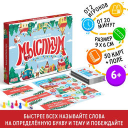 Новогодняя настольная игра Мыслиум. На Новый год, кубик, фишки, 50 карт, 6+