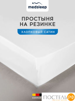 Простыня на резинке MedSleep HOTEL хлопок-сатин  фото 2