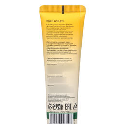 Крем для рук Фрезия увлажняющий, 30 мл - Simaland фото 16