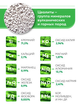 БИО-комплекс Цеолит (3 л)  фото 3