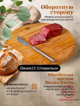 Менажница деревянная, 25 см