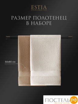 ESTIA МАРТОС экрю/беж К-т полотенец 50х80-2/50х80-2, 100% хлопок, 500 г/м2  фото 2