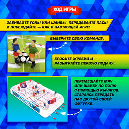 Настольная игра для детей «Хоккей + Футбол», 2 в 1, от 1 игрока, 6+