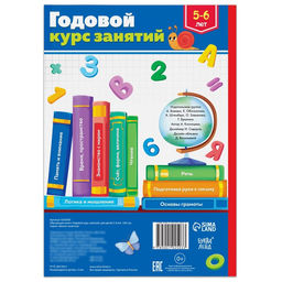 Обучающая книга Годовой курс занятий для детей 5-6 лет, 100 стр. - Буква-Ленд фото 8