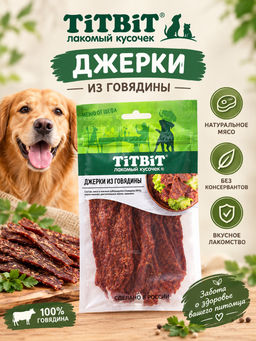 Титбит Джерки мясные из говядины Меню от Шефа 70 г