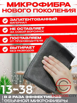 Умная салфетка автомобильная