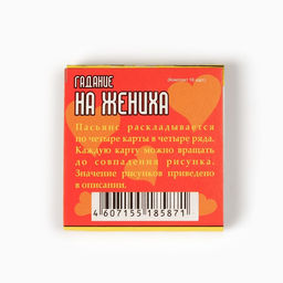 Цена за 2 шт. Пасьянс гадание, карты гадальные "Гадание на жениха", 20 л