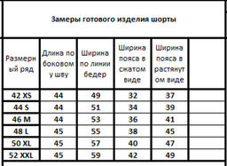 Шорты 3071 - Kivviwear фото 2