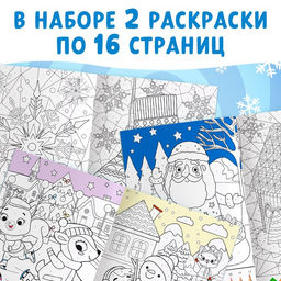 Раскраски по номерам «Новогодние зверята», набор 2 шт. по 16 стр.