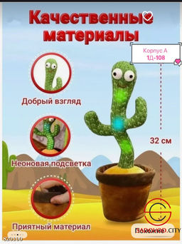 Игрушка танцующий кактус