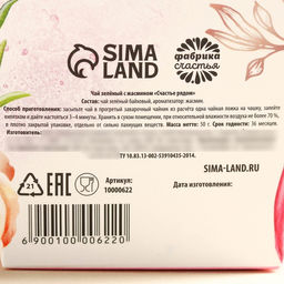 Чай зелёный в коробке-кружке Счастье рядом, вкус: жасмин, 50 г. - Simaland фото 5