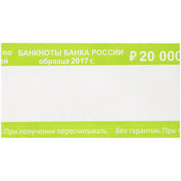 Лента бандерольная кольцевая 200 руб. 500 шт
