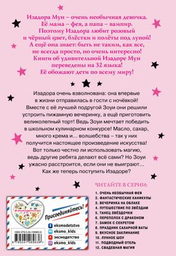 Вкусное заклинание (выпуск 9)