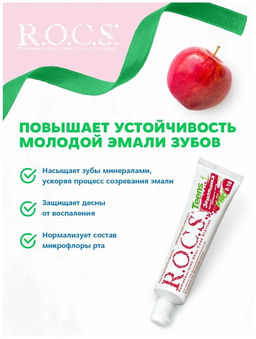 Зубная паста РОКС Teens. Аромат знойного лета. Земляника, 74 гр ROCS/РОКС - R.o.c.s. фото 4