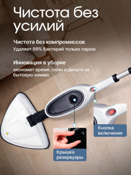 Паровая швабра 12в1 (3656)