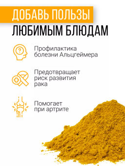 Куркума молотая (4%) 200г (состав: куркума молотая 4%) - Sneko Gold фото 8