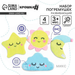 Погремушки-игрушки развивающие «Счастливый малыш», набор 4 шт., МИКС