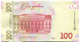 100 гривен 2019 года Украина
