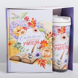 Подарочный набор, ежедневник А5, 80 л., термостакан 350 мл «Классному учителю»