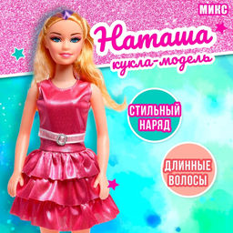 Кукла Наташа в платье, высота 41 см, МИКС