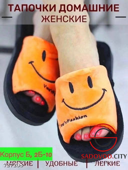 Женские домашние тапочки