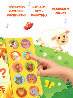 Музыкальная книга "Кто как говорит"