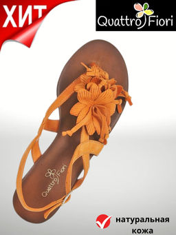 Туфли открытые QUATTRO FIORI