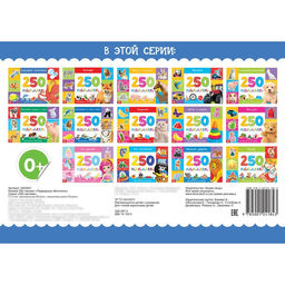 250 наклеек Подводные обитатели, 8 стр. - Буква-ленд фото 4